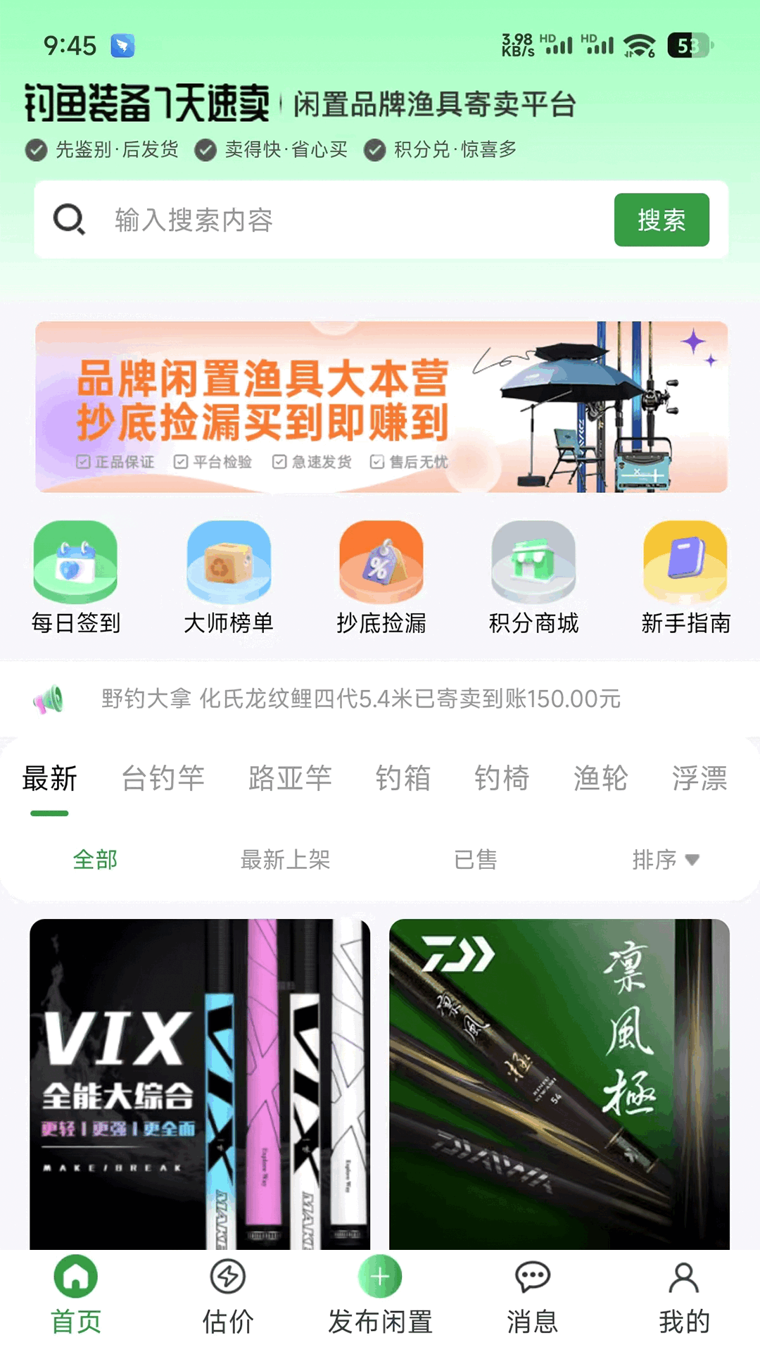 钓鱼装备7天速卖app图4