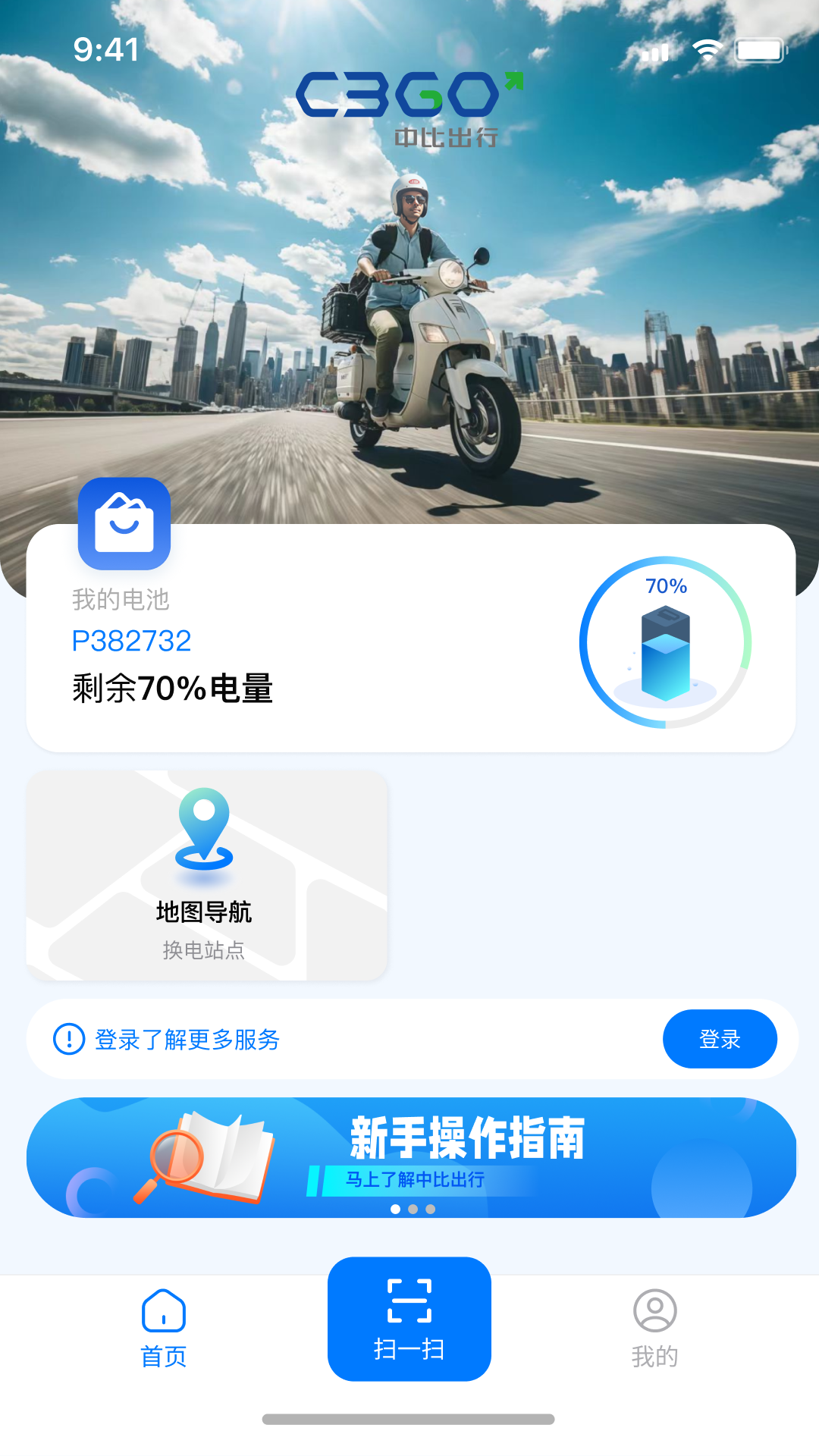 中比出行官网版图3