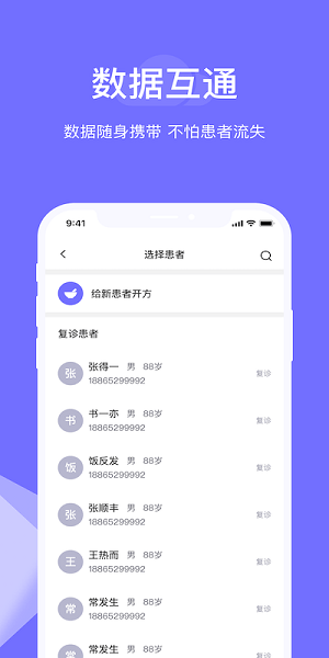 甘草云管家软件