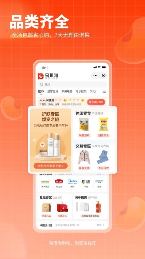易佰淘app图1