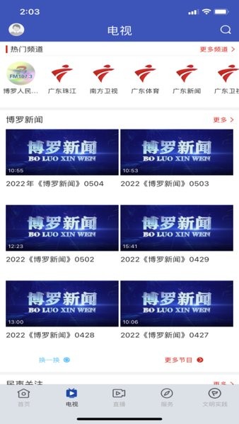 罗浮新闻app图1