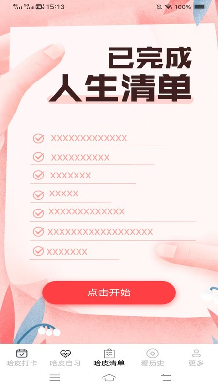 哈皮日常app图2