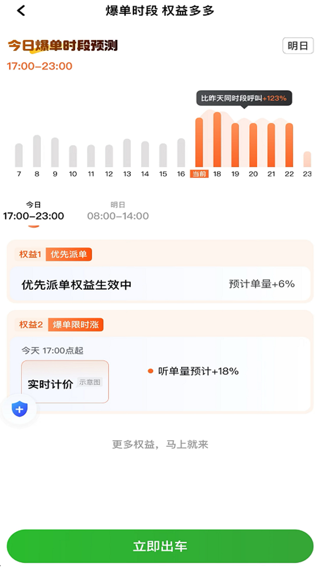 拼哒优行司机端app图2
