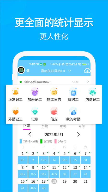 工地考勤记工软件