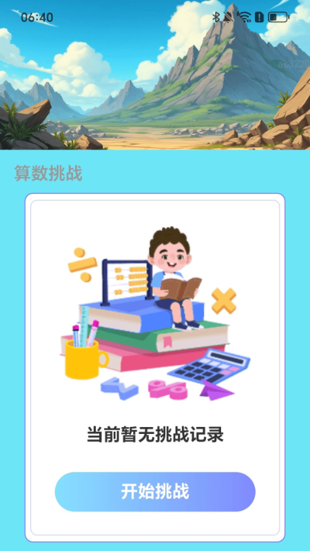 壮志充电软件图2