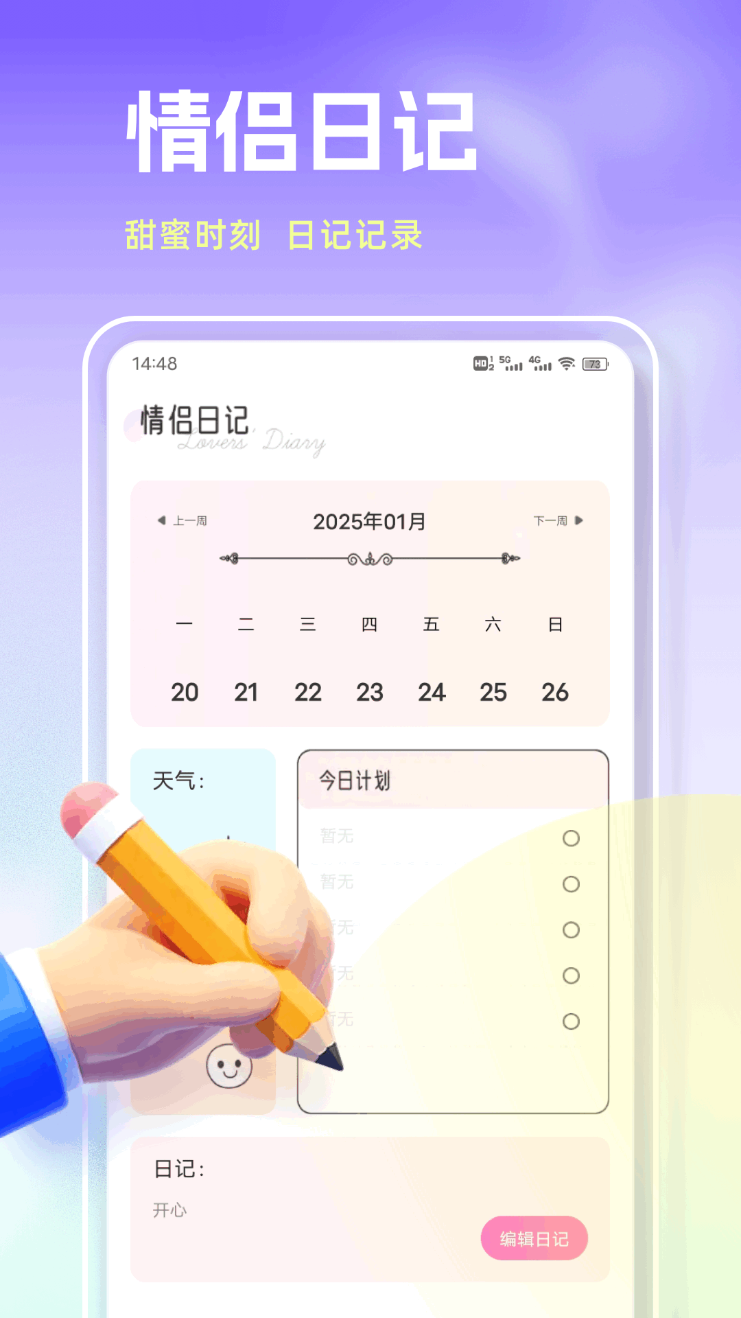 合信日记app图4