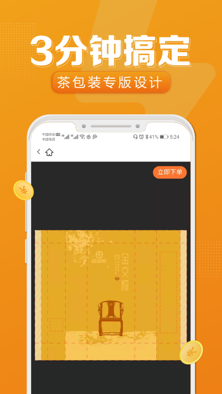 速创意app图1
