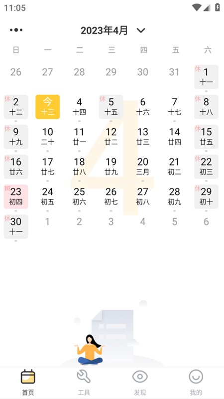 记得日历app图2