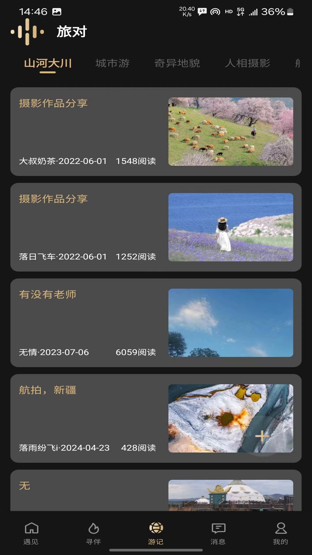 旅对app图3