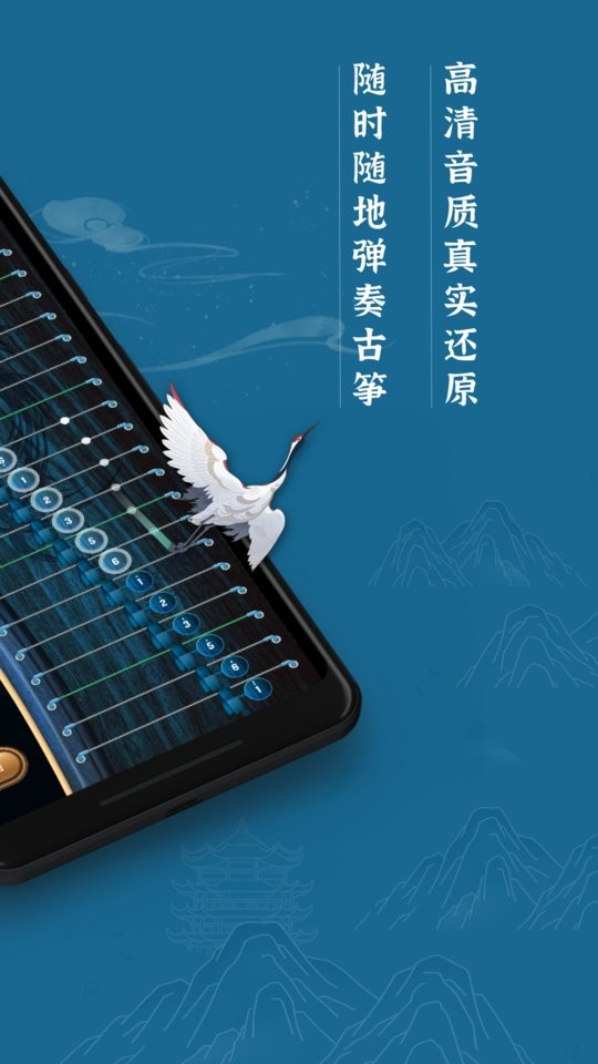 iGuzheng古筝app