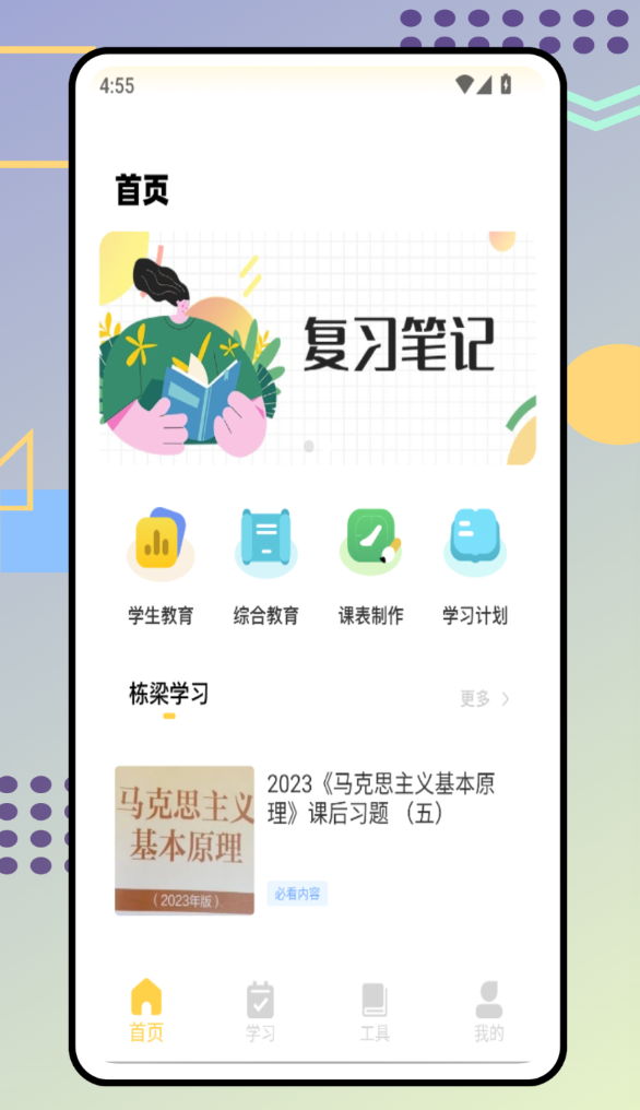 综素平台官网版图1