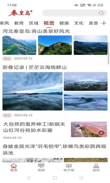 秦皇岛Plus app图1