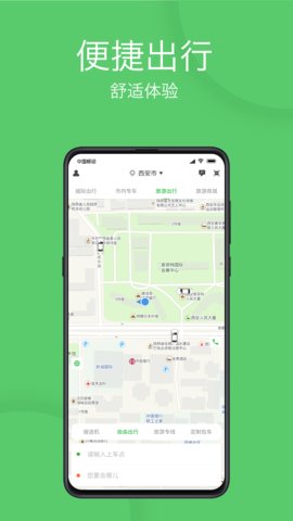 优先出行app图2