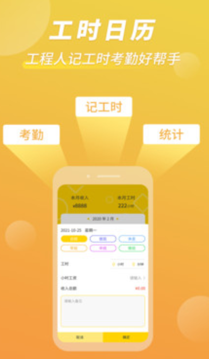 记工时考勤app
