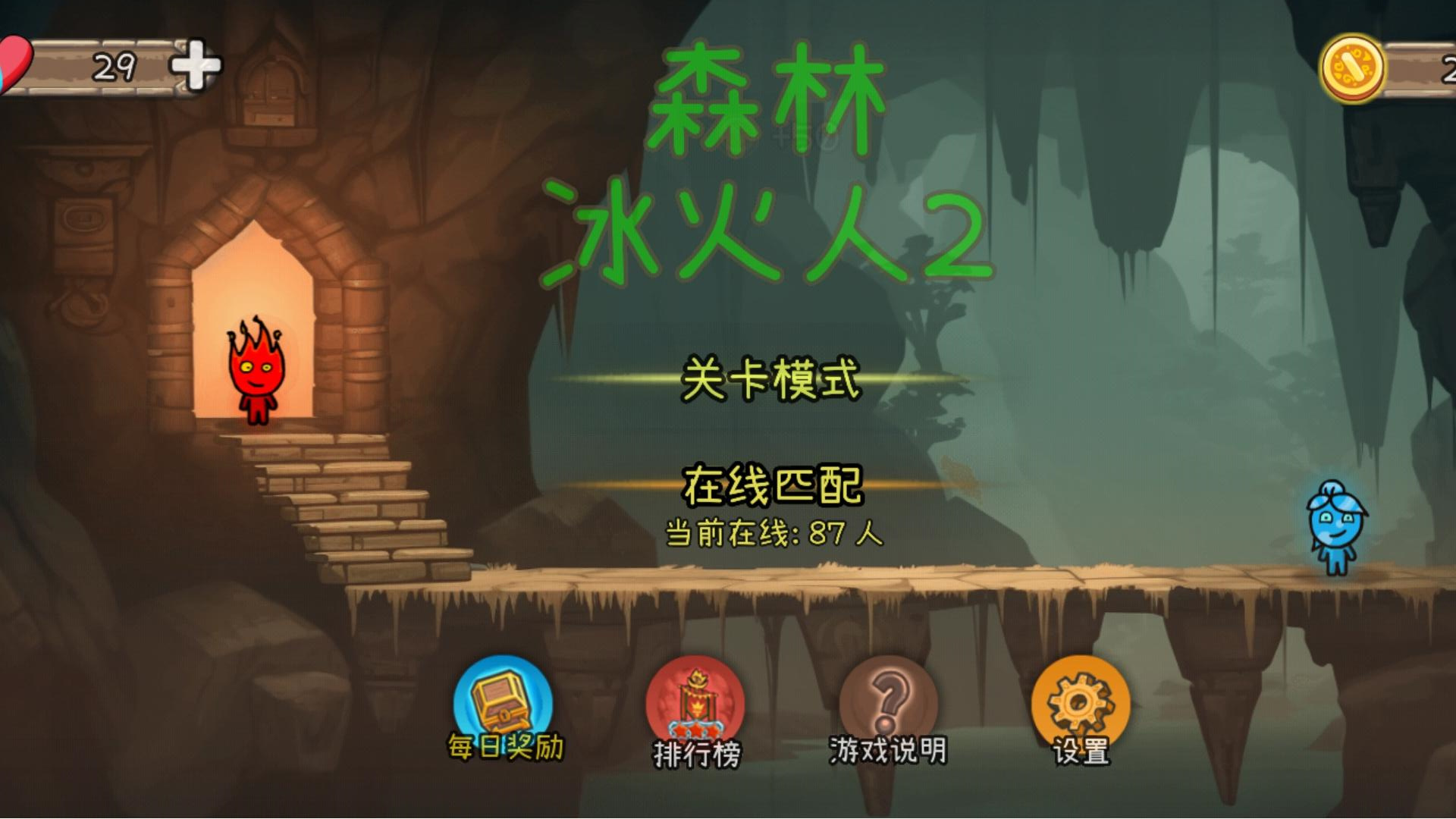森林冰火人2手机版图3