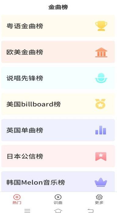 全民金曲app