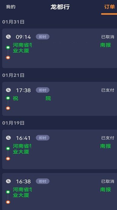 龙都行司机版app图2