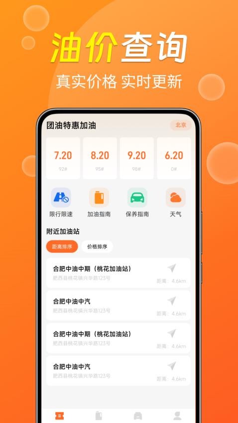 团油特惠加油app图1