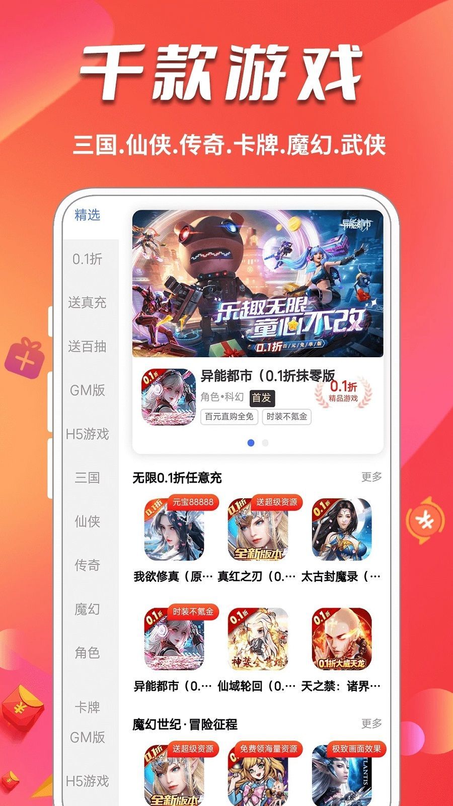 0元玩游戏app