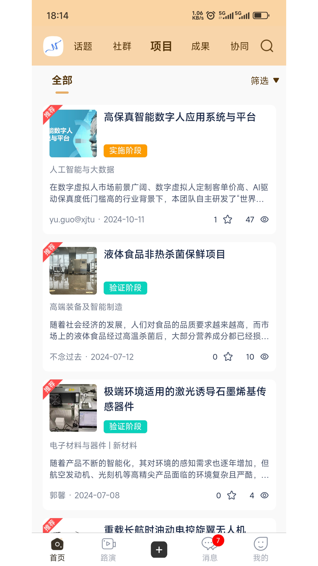 高校科创平台app