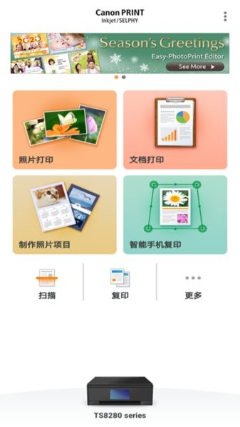 佳能打印app图1
