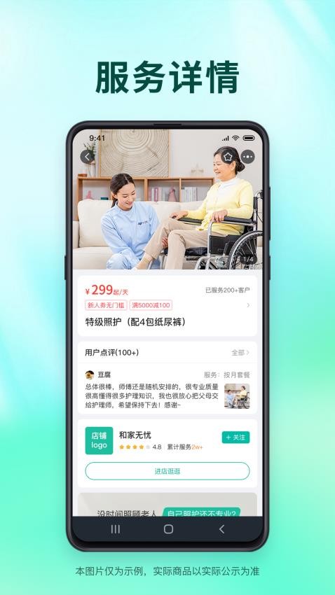 和家无忧app图2