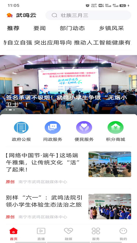 武鸣云app图2
