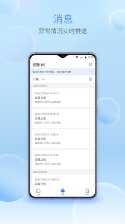 宇视智慧物联app图3