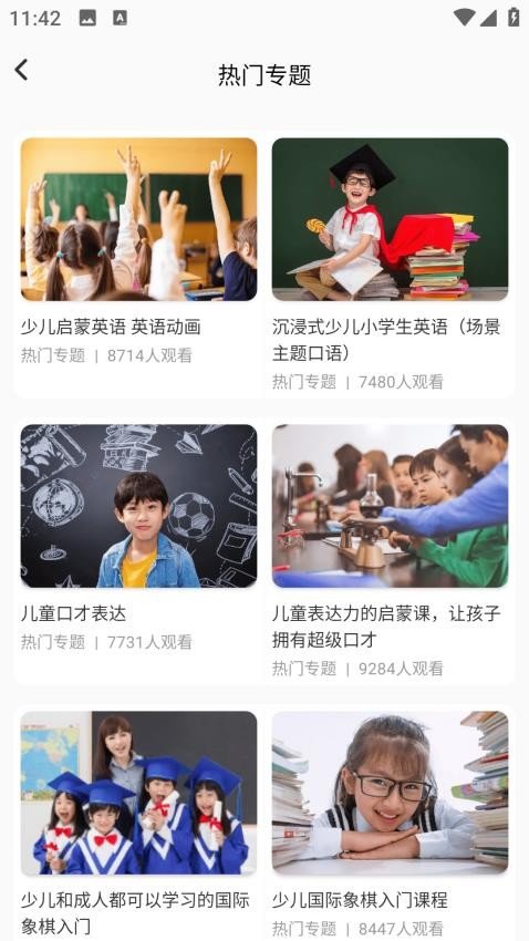 翼课网app图3