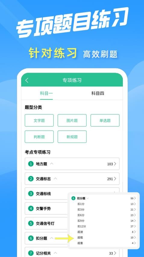 准驾考题库app图1