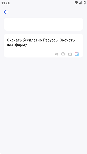 俄语翻译助手官方版图1