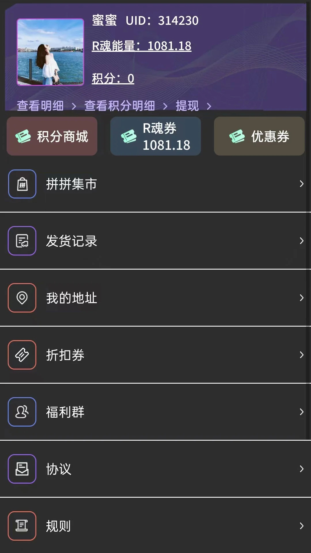R魂一番app图3