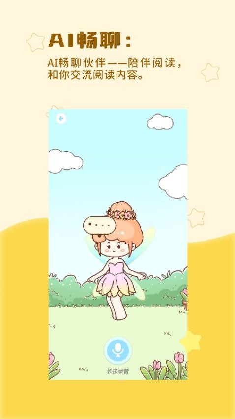 AI伴读app图1