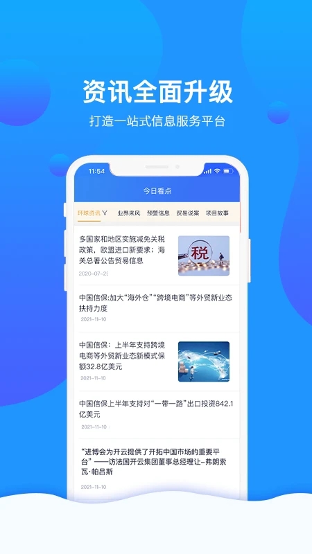 信步天下软件图2