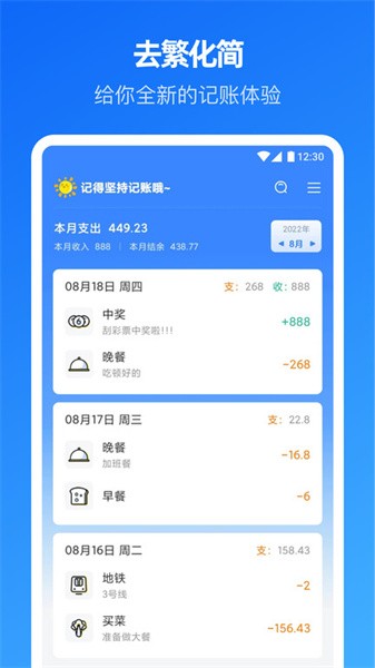 小小账本app图3