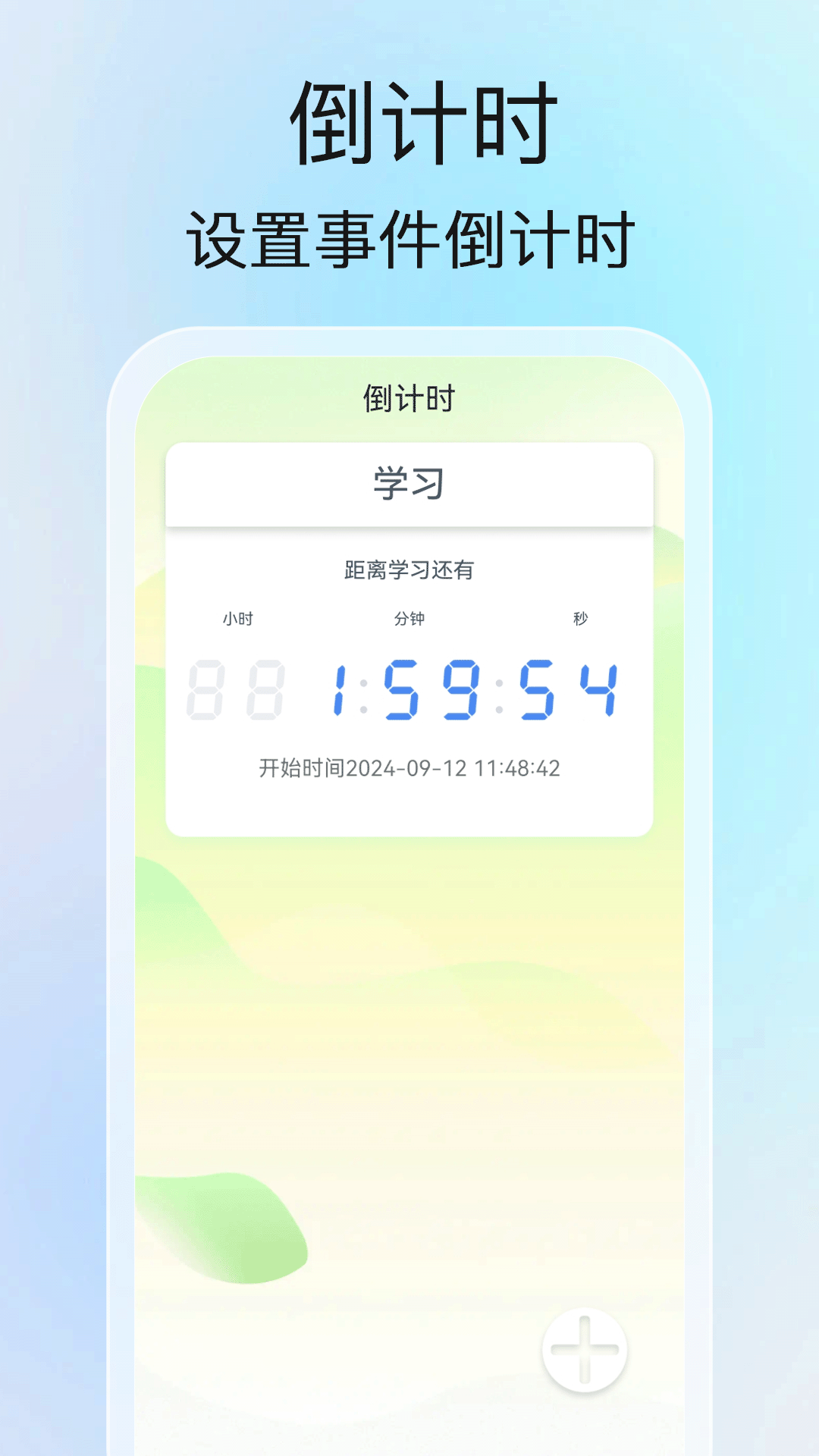 电量之星app图1