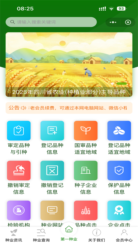 第一种业网官网版图3