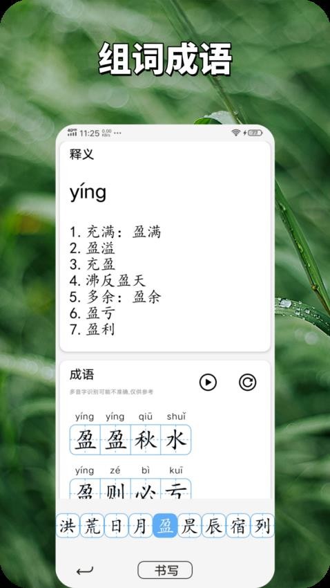 七宝识字app图1