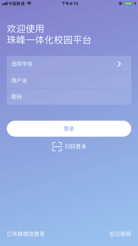 珠峰无线app图3