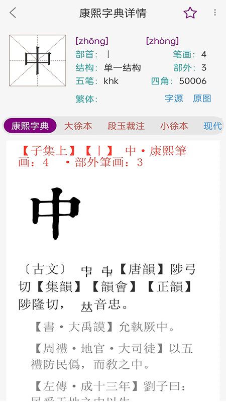 康熙智查宝典app图2