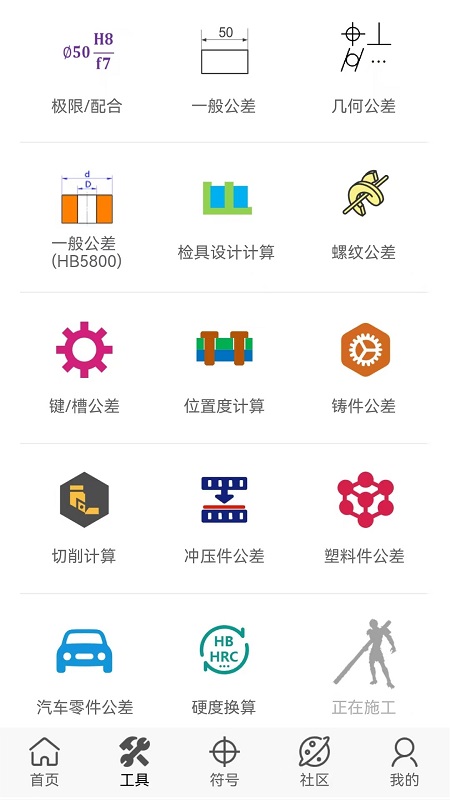 公差通app图1