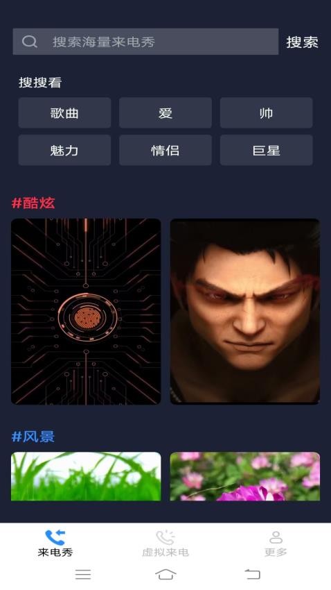 美眉来电秀app图2