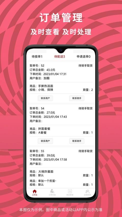 惠巢外卖商家端app图3
