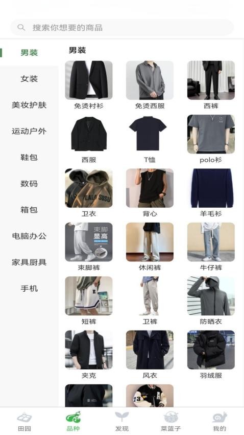 小田园app