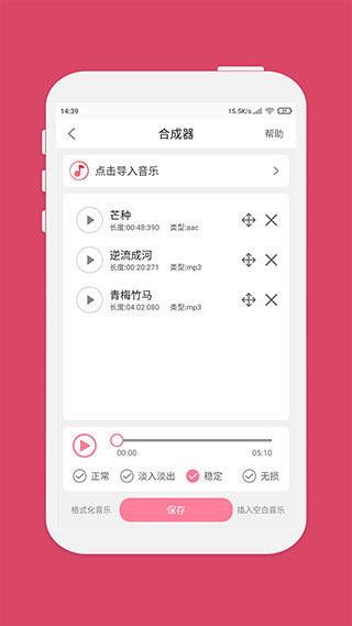 音乐剪辑大师app图2