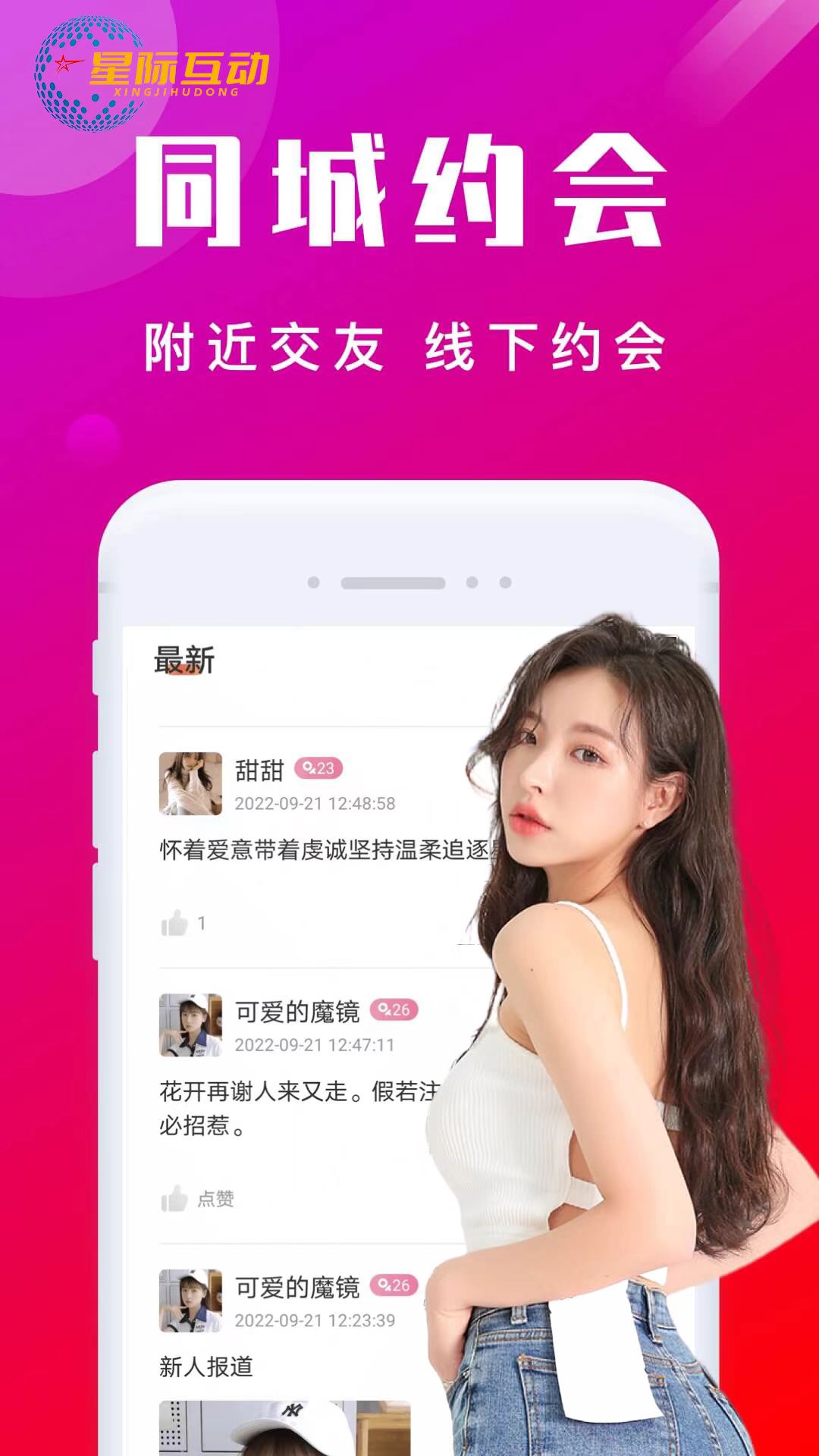 星际互动app图1