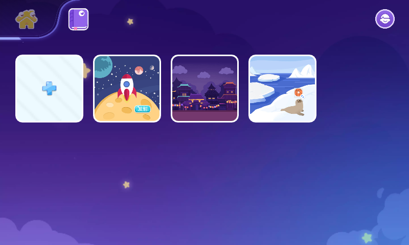 启蒙编程app图3