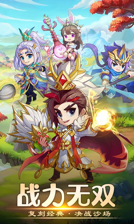 三国小主公手游