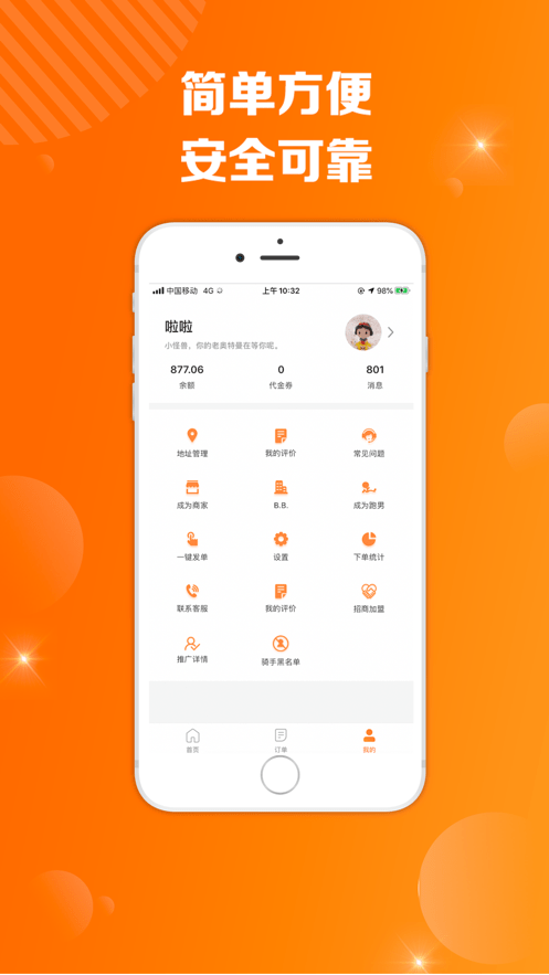 爱跑腿app图1