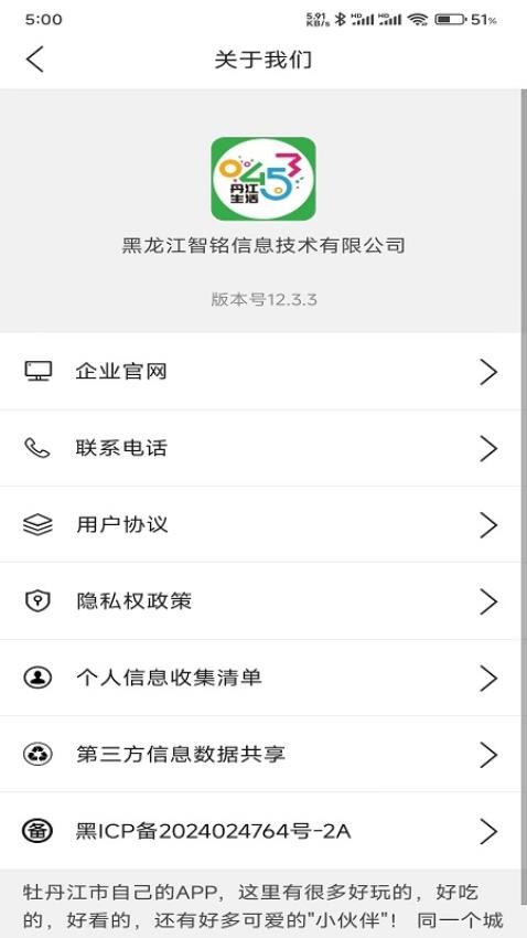 丹江生活app